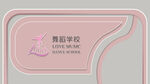 舞蹈