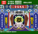 灵堂祭奠葬礼设计