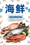 海鲜