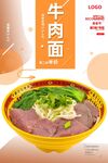 牛肉面