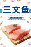 三文鱼