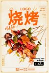 烧烤