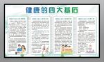 健康四大基石