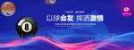 台球比赛