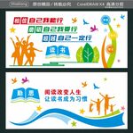 校园文化墙