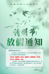 清明放假通知