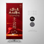 会议易拉宝