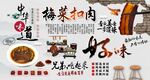 梅菜扣肉
