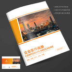 橙色城市建筑企业画册封面