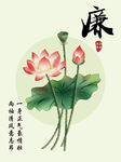 廉