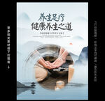 足疗海报