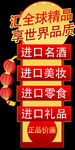 全球进口