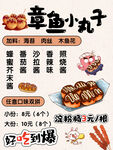 章鱼小丸子菜单