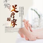 足疗