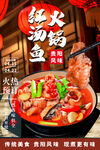 红汤鱼火锅
