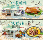 北京烤鸭