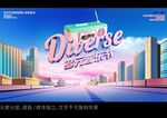 音乐节主画面