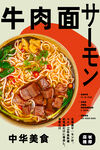 牛肉面