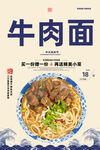 牛肉面