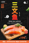 三文鱼