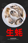 生蚝