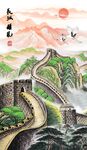 万里长城