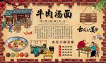 牛肉汤面