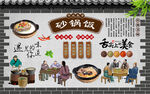 砂锅饭