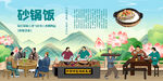 砂锅饭