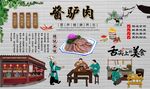 酱驴肉