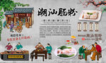 潮汕肠粉