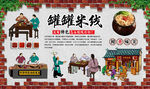 罐罐米线