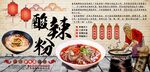 酸辣粉
