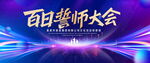 百日誓师大会蓝色炫彩背景