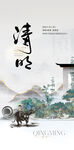 清明 