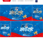 演说集