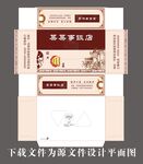 酒店纸抽展开图