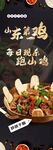 鲁菜海报