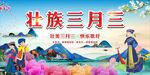 三月三背景