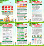 2024年爱国卫生月海报