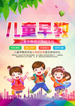 儿童早教海报