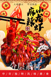 麻辣小龙虾