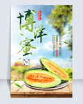 博洋蜜