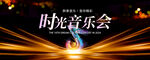 音乐会