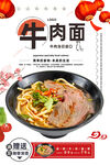 牛肉面
