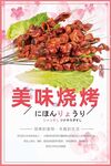 烧烤