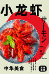 小龙虾