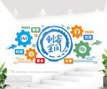 众创空间文化墙图片