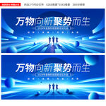 蓝色KV主视觉会议背景图片