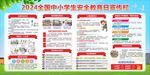 全国中小学生安全教育日